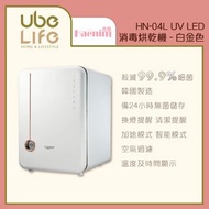 Haenim喜臨 HN-04L UV LED消毒烘乾機 (典雅系列) - 白金色