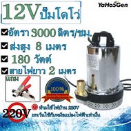 ไดโว ปั้มน้ำ ปั๊มแช่ ปั๊มจุ่ม ปั๊มน้ำ ท่อออก 1 นิ้ว 2 นิ้ว  12V 24V 48V ปั๊มน้ำไดโว่ฐานเหล็ก DC SOLA