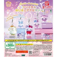 ［現貨］扭蛋 SANRIO CHARACTERS CRYSTAL PERSONAL MARKER CHARM | Sanrio角色 水晶雨傘吊飾 (全套5款)