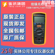 fluke 1550c絕緣電阻儀f1508/1507/1587fc/1555c福祿克兆歐表
