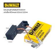 อะไหล้แท้ Dewalt แปรงถ่านสว่านโรตารี่ Dewalt D25143 /D25144 อะไหล่แท้ สว่านโรตารี่3ระบบดีวอลท์ แปรงถ