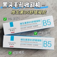 B5 Soothing Gel Sensitive Redness Allergy Soothing Reduce Acne Marks Acne Marks Stabilize Barrier Ge