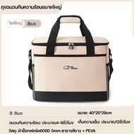 【Comfy Cove】กระเป๋าเก็บอุณหภูมิ 18L/30L ผ้า Oxford ความจุขนาดใหญ่ กันน้ำ แคมป์ปิ้ง แพคเกจความร้อน
