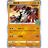 Ptcg Pokemon/Pokémon Chinese Version Card/Sword Shield s8aF/25th Anniversary/Chinese Version 25th An