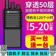 公司貨】買壹送壹 摩托羅拉MT-918對講機 無線對講機 便攜式對講機 壹鍵對頻對講機 大功率迷妳專業手