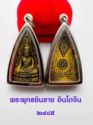 พระพุทธชินราช เนื้อผง วัดสุทัศน์ พิธีใหญ่ปี 2485(อินโดจีน) ได้สร้างขึ้นในช่วงสงครามอินโดจีน เสริมขวั