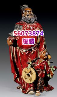 高價回收 評估報價 收購  石灣陶瓷公仔 石灣陶瓷 石灣公仔擺設 福祿壽 石灣公仔 悟法禪宗 釋迦牟尼達摩 濟公 等等 古董擺件