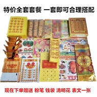 祭祀用品祭祖全套烧纸黄纸元宝金条纸钱上坟扫墓清明套餐Sacrifice supplies ancestor worship a full set of burning paper yellow pap
