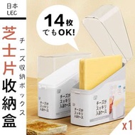 激落君 - 【日本品牌】芝士片帶蓋收納盒｜可放約14片芝士｜雪櫃獨立密封保鮮防潮 帶鎖扣 直立式慳位收納盒 冰箱奶酪食物黃油蔥花保存不串味儲存盒
