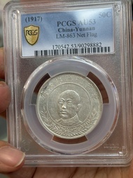 唐军長PCGS AU53分China-Yunnan Net Flag 銀幣