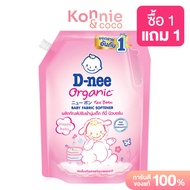 ดีนี่ D-nee Baby Fabric Softener Organic น้ำยาปรับผ้านุ่ม ขนาด 1150ml