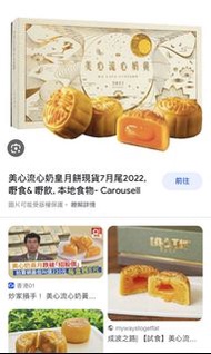 （收）美心流心奶黃月餅