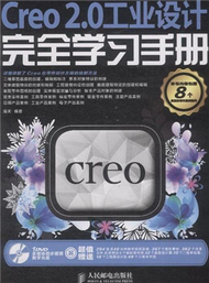 Creo 2.0工業設計完全學習手冊-(附1DVD) (新品)