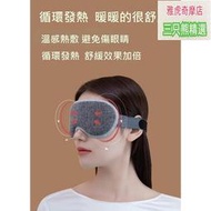 現貨：3D蒸氣熱敷眼罩護眼罩 按摩眼罩 熱敷眼罩 睡眠眼罩 發熱眼罩 防藍光助眠眼罩 USB眼罩 穴位按摩B22