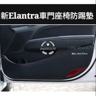 現代 HYUNDAI 新elantra 車門 座椅 防踢墊 扶手箱套 裝飾貼 全套