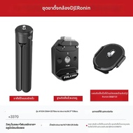 Falcam | ขาตั้งกล้องพกพาเปิดเร็ว