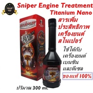 Sniper  Engine Treatment  Titanium Nano สารเพิ่มประสิทธิภาพเครื่องยนต์สไนเปอร์