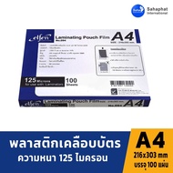 เอลเฟ่น พลาสติกเคลือบบัตร a4 125mc ฟิล์มเคลือบบัตรa4 แผ่นเคลือบกระดาษ a4 พลาสติกเคลือบบัตร กระดาษเคล