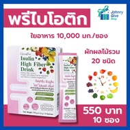 พรีไบโอติก กิฟฟารีน ใยอาหาร 10,000 มก. ผักผลไม้รวม20ชนิด พรีไบโอติกส์ผง พรีไบโอติกส์ prebiotics preb