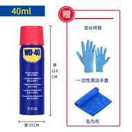 除锈剂去锈防锈液喷金属机械清洗螺丝松动WD40润滑油 WD-40多用途产品40ml(赠送实用套装)