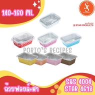 ถ้วยฟอยล์ S&S 4004 Star 4618 60ชิ้น/ชุด พร้อมฝา VALUE PACK