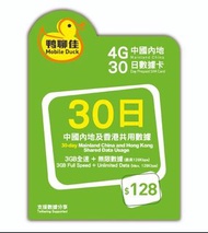 全新現貨🔥 鴨聊佳4G中國內地30日數據卡 SIM CARD