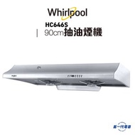 Whirlpool - HC646S -90厘米 1090m³/h 二合一 自動清洗 易拆式抽油煙機 (HC-646S)