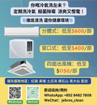 洗冷氣 專業清洗冷氣機服務