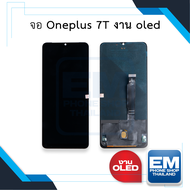 หน้าจอใช้สำหรับ Oneplus 7T (งาน oled) จอoneplus7T หน้าจอoneplus จอวันพลัส7T จอมือถือ หน้าจอโทรศัพท์ 