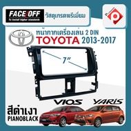 หน้ากาก VIOS หน้ากากวิทยุติดรถยนต์ 7" นิ้ว 2 DIN TOYOTA โตโยต้า วีออส ปี 2013-2017 ยี่ห้อ FACE/OFF สีดำเงา PIANO BLACK สำหรับเปลี่ยนเครื่องเล่นใหม่ CAR RADIO FRAME