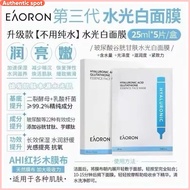 🔸正品🔥Eaoron Hyaluronic Acid Collagen Hydrating Face Mask (5 Sheets/ Box) 水光针面膜