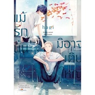 Even Though Love Doesn't Grow Big