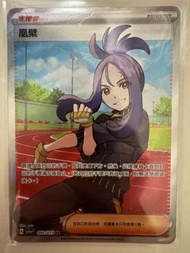 賣Ptcg中文版sv1a支者卡全圖人物凰檗sr$50/1