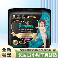 帮宝适（Pampers）帮宝适黑金帮拉拉裤XXXL22片