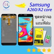 For Lcd Display หน้าจอ จอ+ทัช ซัมซุง Samsung Galaxy A2 core/A260