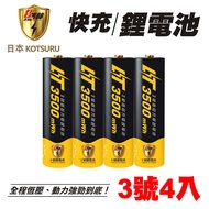 【日本KOTSURU】8馬赫 1.5V恆壓可充式鋰電池 (3號4入) 可充1500次 低自放 環保安全 再送電池防潮收納盒
