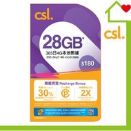 CSL - csl 365日 28GB 本地數據儲值卡$180｜ 本地SIM卡｜本地電話卡｜本地數據卡｜本地上網｜