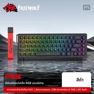 คีย์บอร์ดเกมมิ่งสวิตช์แม่เหล็ก Attack Shark X68HE และ FreeWolf F68/F68Pro 8K แบบมีสาย 1K ไร้สาย ไฟ R