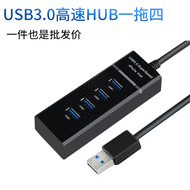 USB3.0HUB 4口3.0分線器 全3.0集線器hub擴展器高速usb電腦分線器