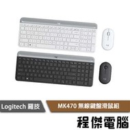 【Logitech 羅技】MK470 超薄 無線 鍵盤滑鼠組『高雄程傑電腦』