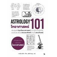 Book: ASTROLOGY 101 (ASTROLOGY 101)