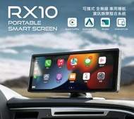 CORAL RX10車用可攜式智慧螢幕 10吋無線CarPlay