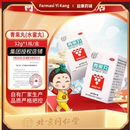 北京同仁堂青果丸32g 消肿止痛清热利咽用于咽部红肿咽痛失音声哑Beijing Tongrentang Qingguo Pill 32g for reducing swelling and stopp