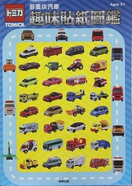 根華 - Tomica 多美小汽車 趣味貼紙圖鑑 (平行進口)
