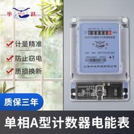 玖玖特價  上海華立電表單相出租房電度表透明高精度電子式電能表家用220V