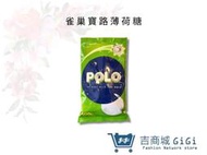 【寶路糖果】 Polo雀巢薄荷糖 知名燒肉櫃台糖 知名火鍋飯後糖  薄荷糖 ｜吉吉生活館