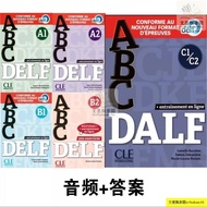 【全新有货】法语 ABC DELF A1 A2 B1 B2 DALF C1 C2 C1/C2赠音频答案实体新书籍