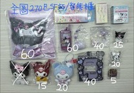 Sanrio盲盒扭蛋週邊｜Hello kitty凱蒂貓 Kuromi酷洛米 Pompompurin布丁狗 Wish Me Well許願兔 Charmmykitty Tiny Chum泰迪熊 PataP