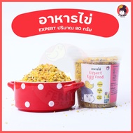 อาหารไข่ Expert Egg Food Next Generation 80 กรัม