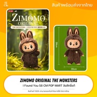 (แท้100% พร้อมส่ง) Zimomo The Monsters I Found You 58cm ( POP MART )